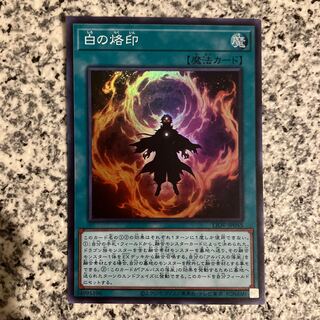 Branded in White Super Rare JP055