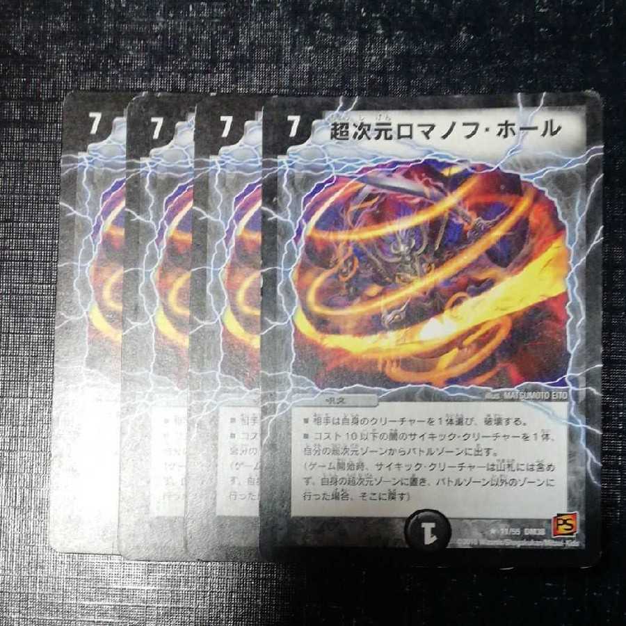 超次元ロマノフ・ホール