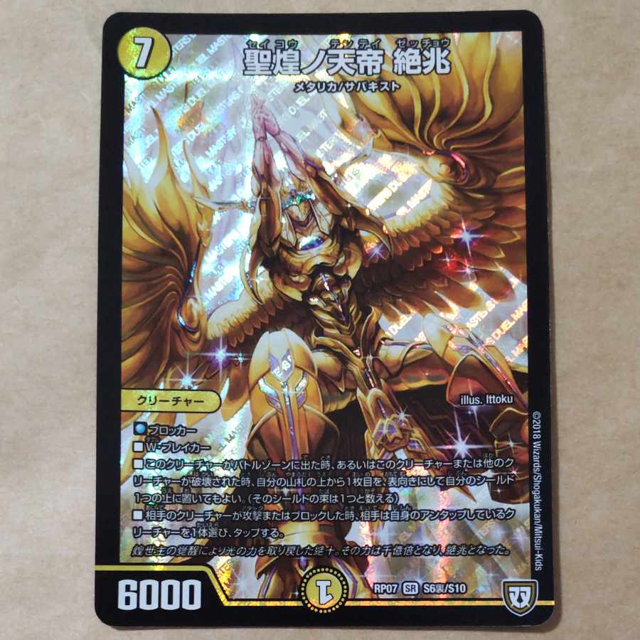 1 piece of Seikyounotenkyo Zessho