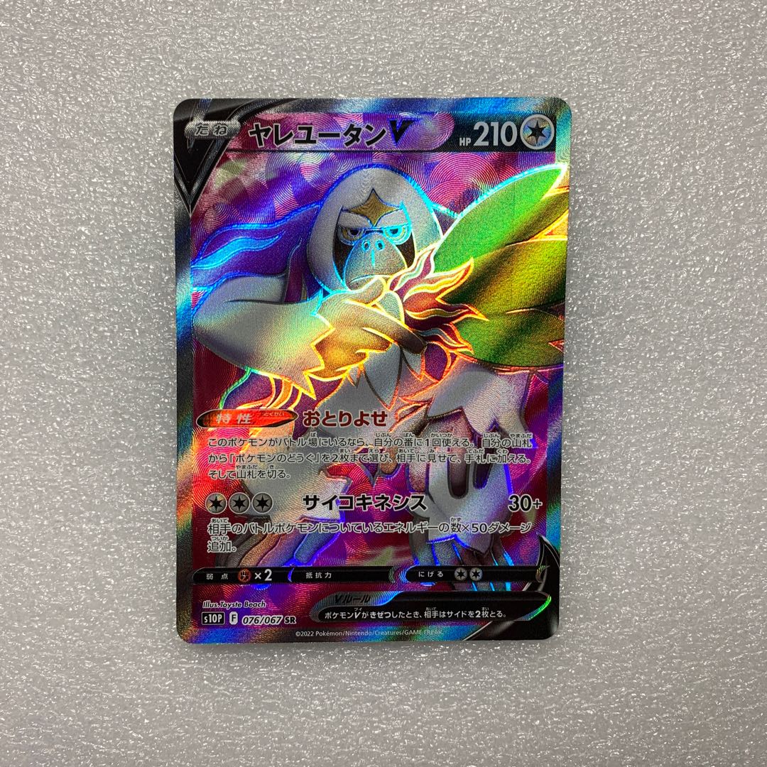 Pokemon Card OranguruV