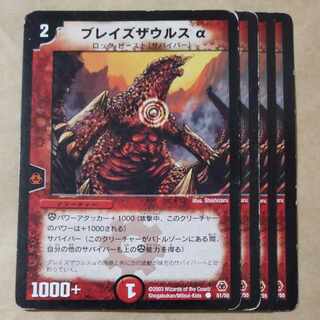Blazosaur Q C 51/55 Junk
