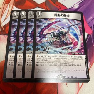 Hubris of the Demon King R 31/68 4 pieces