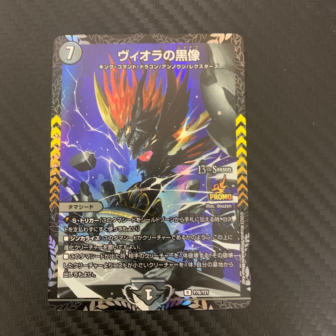 Viola's Black Statue Promo