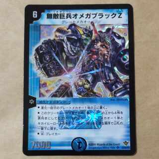 Invincible Titan Omega Black Z SR S2/S5/Y5 1枚