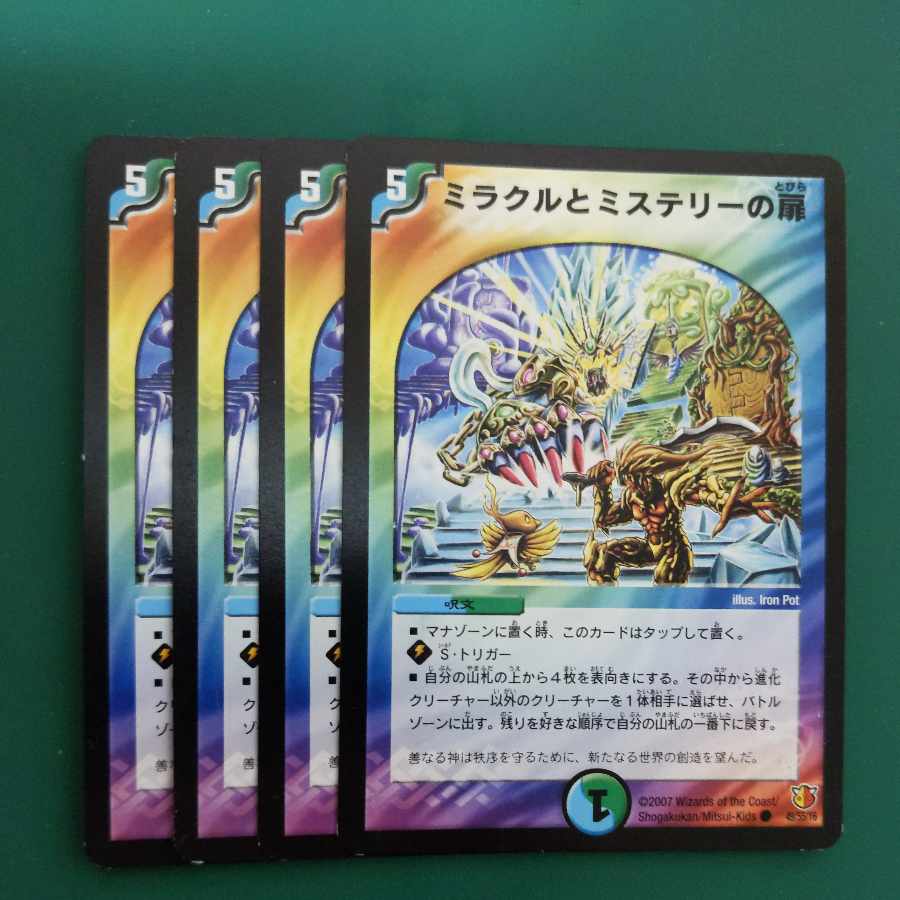 Miracle and Mystery doors C 49/55/Y6