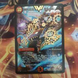 Declaration of Victory Onimaru "Ha" VIC V1/V1