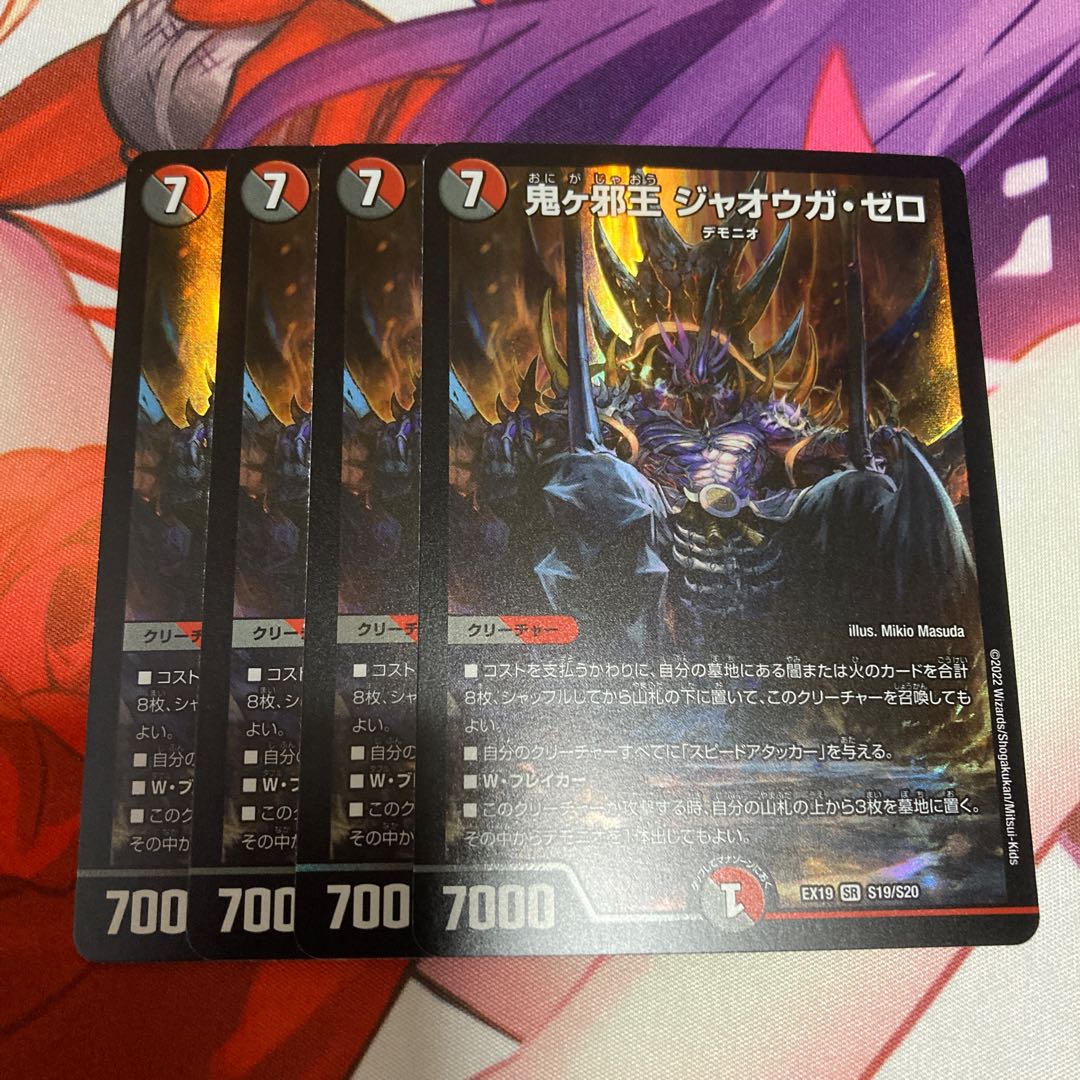 Onigayaku-o, Jaoga Zero, SR S19/S20 4 copies