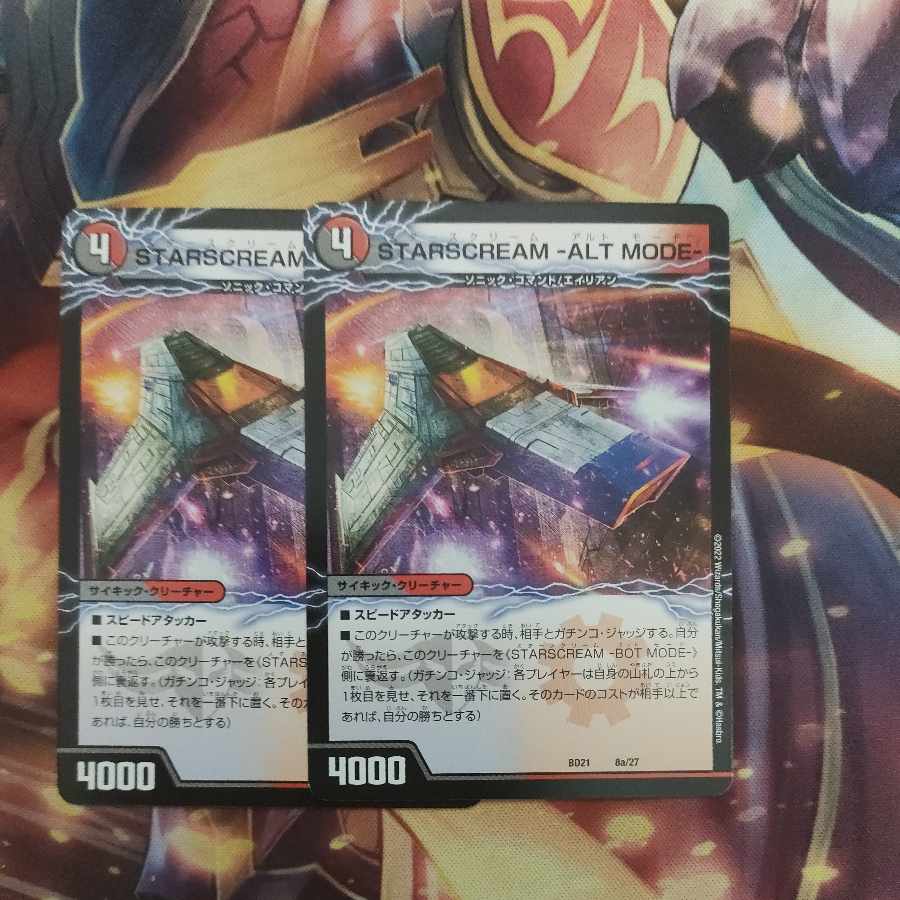 STARSCREAM -ALT MODE-｜STARSCREAM -BOT MODE- 8a/27｜8b/27