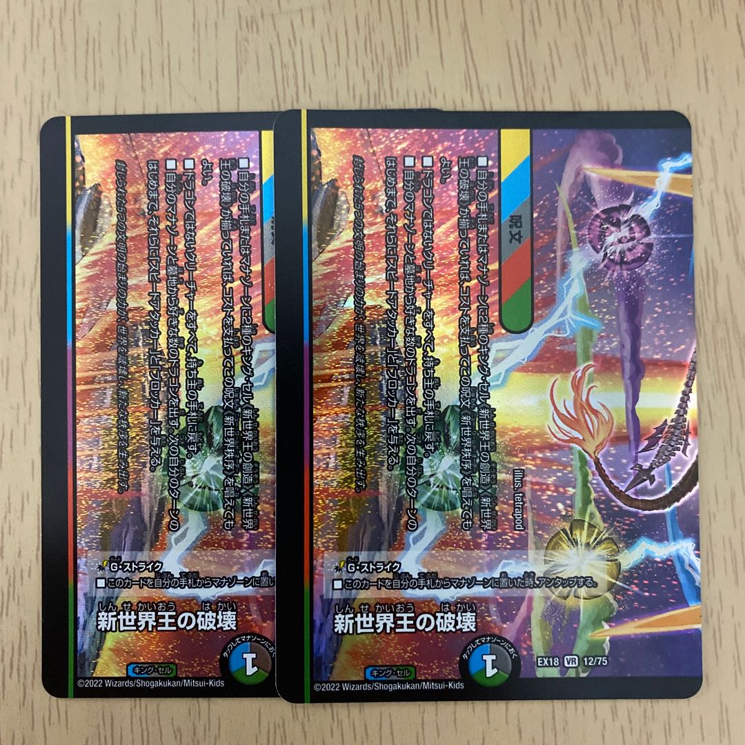 Destruction of the New World King｜New World Order (lower) VR 12/75