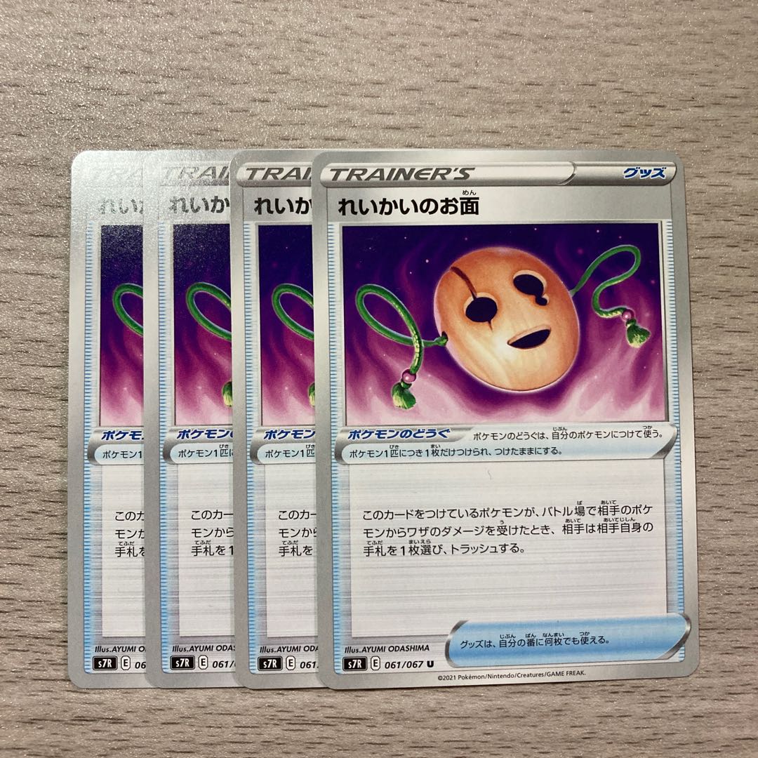 Special Price] Reikai no Mask U 061/067 4 pieces