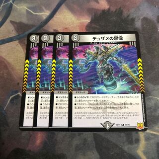 4 black statues of Dusame