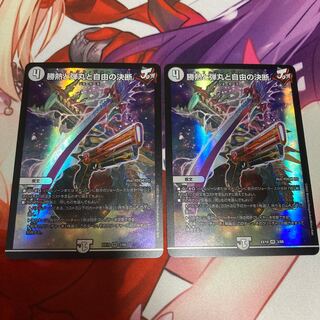 Victory Heat, Bullets, and the Decision of Freedom VR 3/68 2 sheets