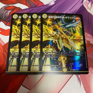 Final form of the shimmering galaxy Giran Grail VR 6/68 4 sheets