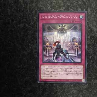 Welcome Labulence Super Rare JP023