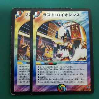 Last Violence R 20/55/Y6