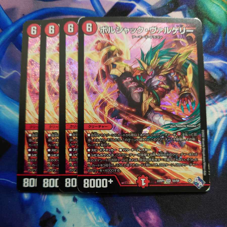 Bolshak Valkery SR S5/S8