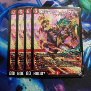 Bolshak Valkery SR S5/S8