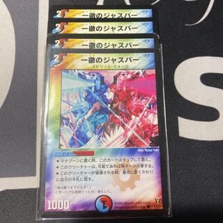 一徹のジャスパー