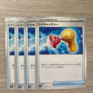 【特価】トイキャッチャー U 058/067 4枚