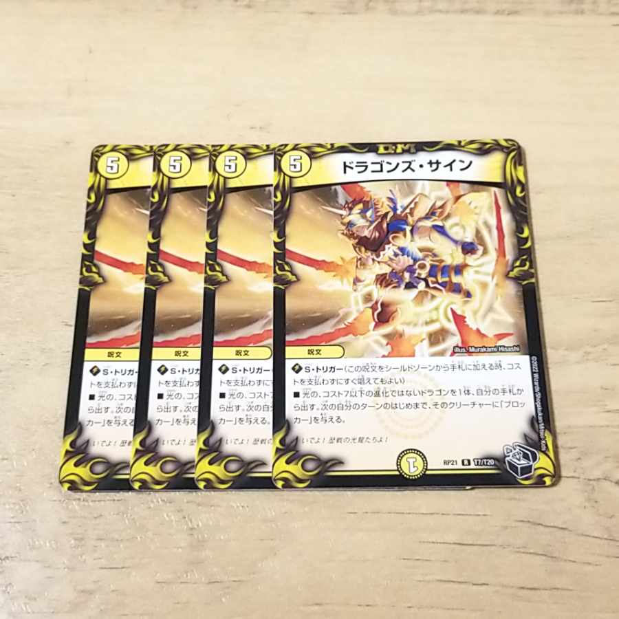 Dragon's Sign (20th Black Treasure) R-foil T7/T20