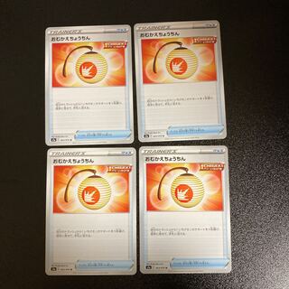 PC Omukae Chochin (063/070) Uncommon, set of 4 (3)