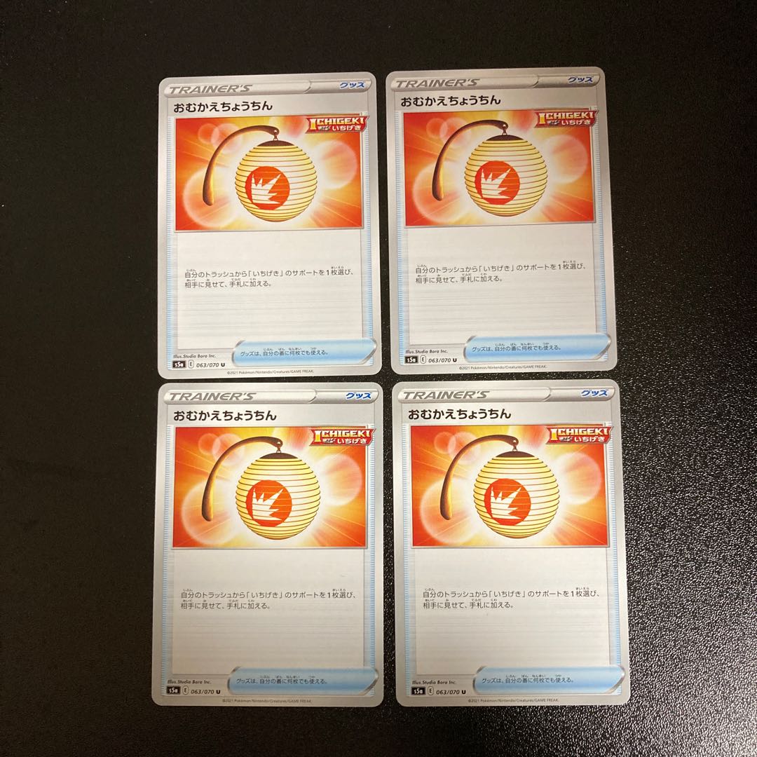 PC Omukae Chochin (063/070) Uncommon, set of 4 (4)