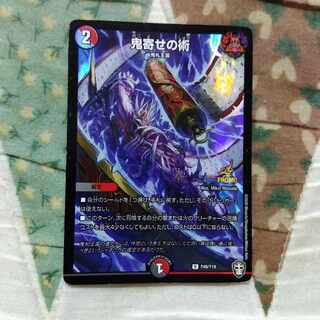 Oniyose no Jutsu P49/Y19