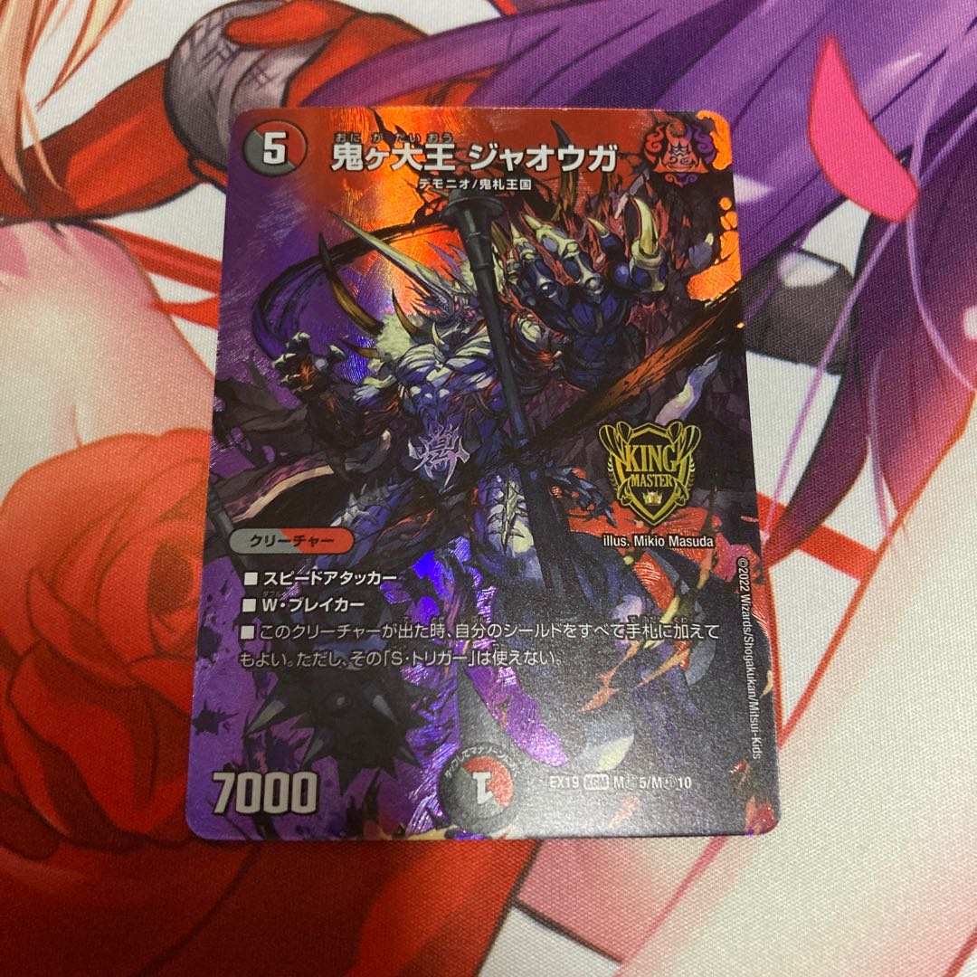 Oniga Daioh Jawoga 1 piece