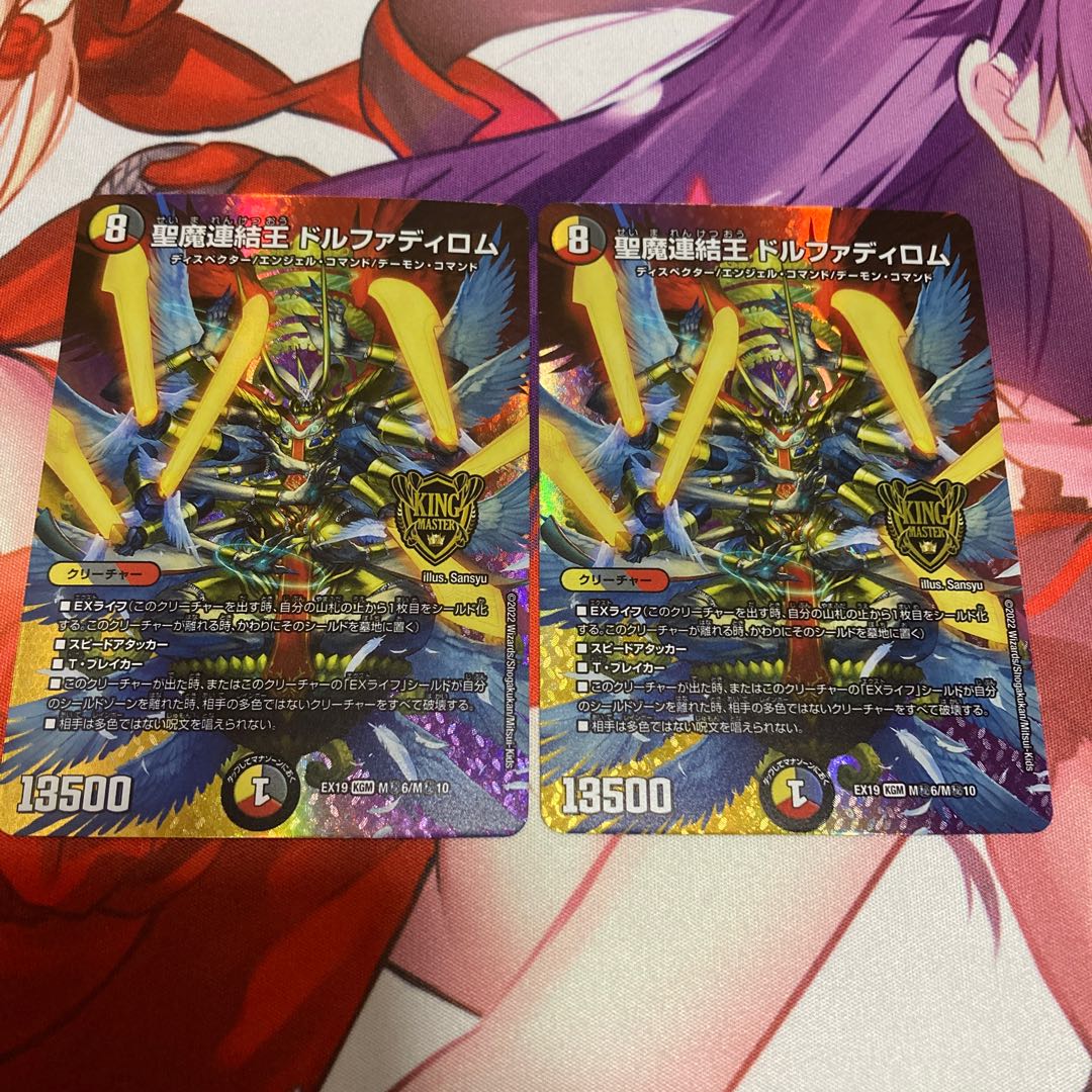 Holy Demon Consolidated King Dolphadilom 2 pieces