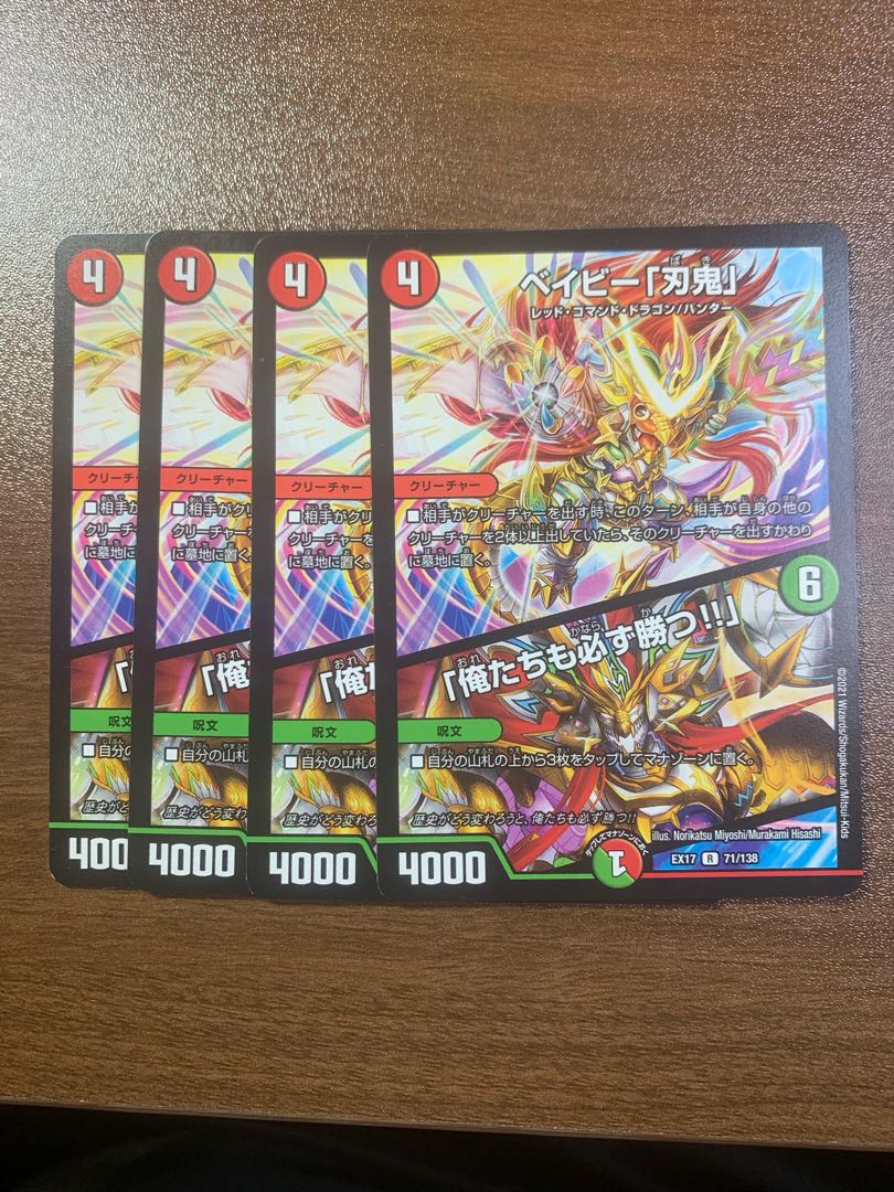 Be-Minar "Blade Demon" | "We Will Win Too!" R 71/138 Set of 4