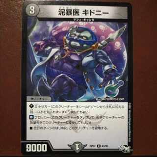 Oki1011 Set Discount Mud Riot Doctor Kidney U 43/93 1枚