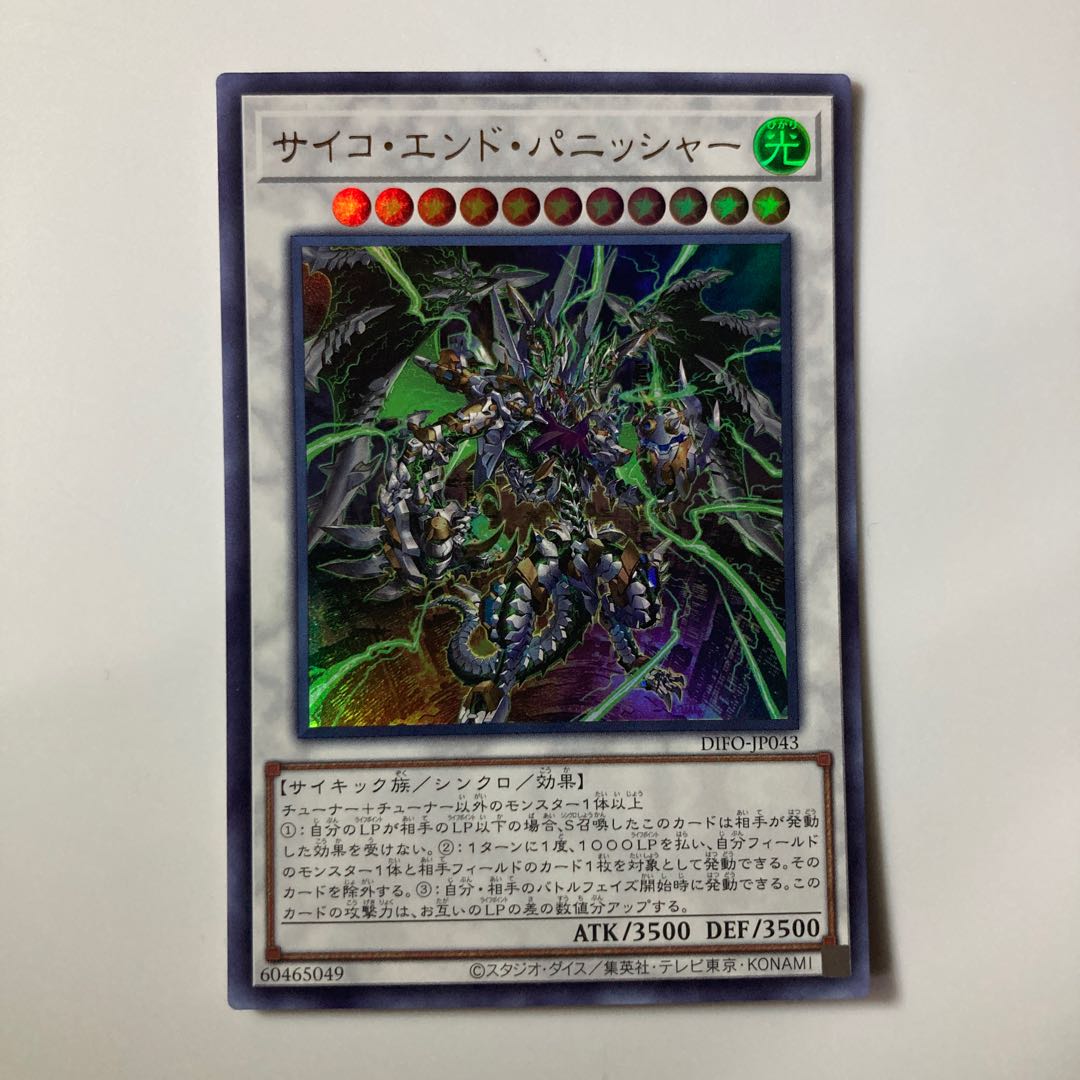 Psycho End Punisher Ultra Rare JP043 $5442