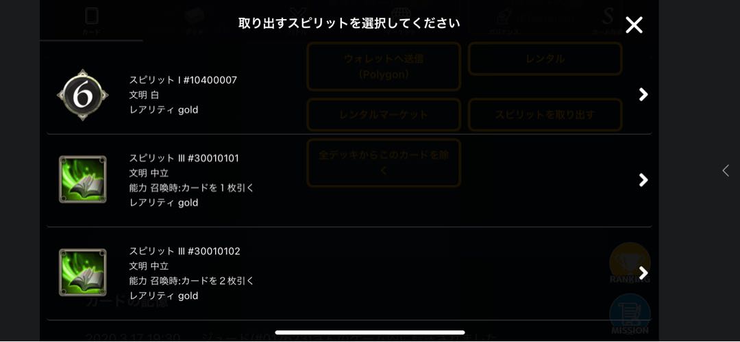 オーディンのスピリット