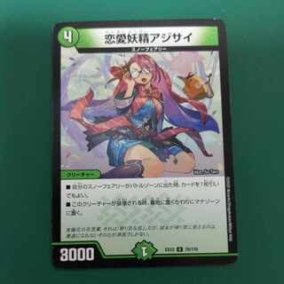 恋愛妖精アジサイ U 70/110