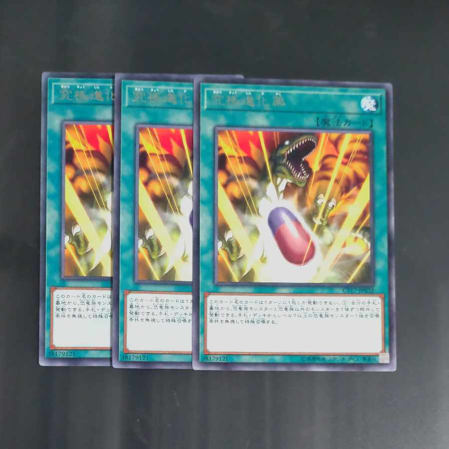 Double Evolution Pill rare JP032✕3 [Mokurindo