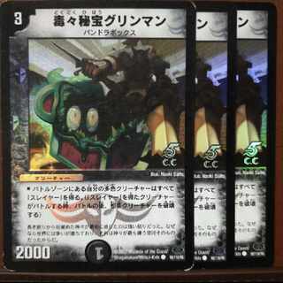 old1184セット割引　毒々秘宝グリンマン(C.C) C-foil 90/110/Y6