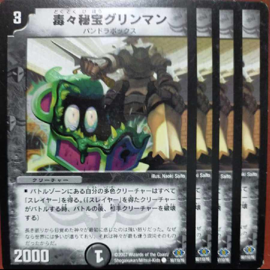 etd3953 set discount venomous treasure grinman (normal) c 90/110/y6