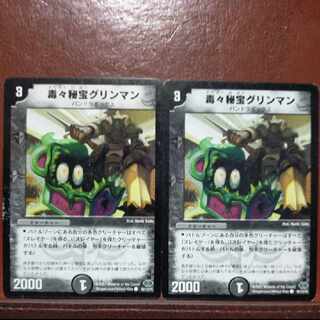 etd3952 set discount poisoned treasure grinman (normal) c 90/110/y6