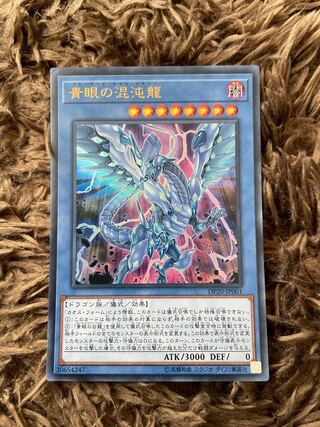 Blue-Eyes Chaos Dragon Ultra Rare JP001