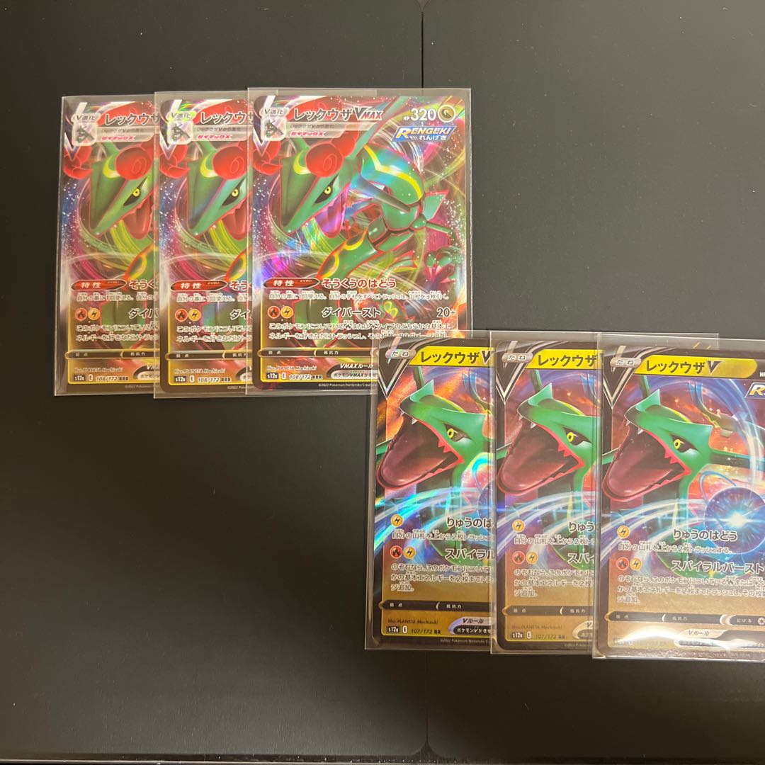 RayquazaVMAX RRR 108/172 set