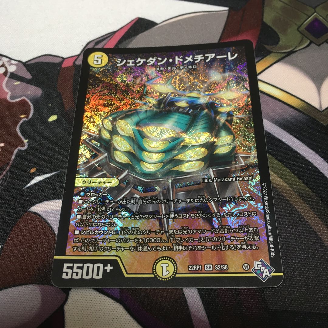 Shekedan Domethiare SR S2/S8