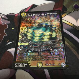 Shekedan Domethiare SR S2/S8