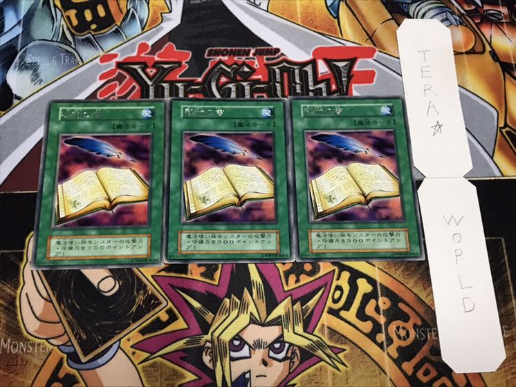 秘術の書 初期 レア 3枚セット 3枚