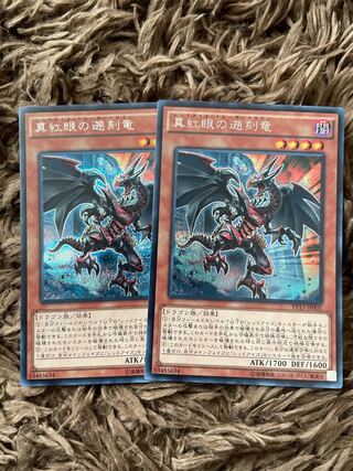真紅眼の遡刻竜 シークレットレア JP001 2枚