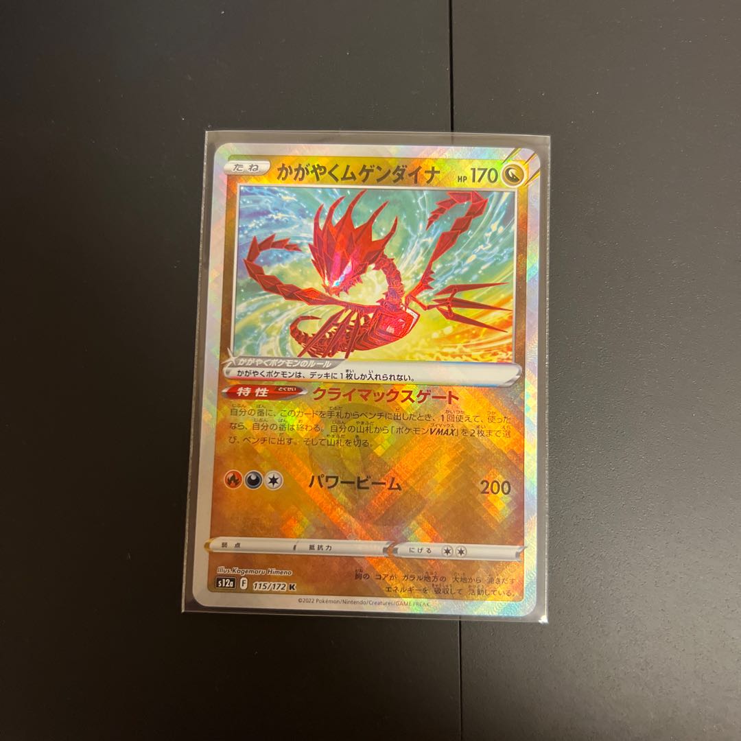 Glittering Eternatus K 115/172