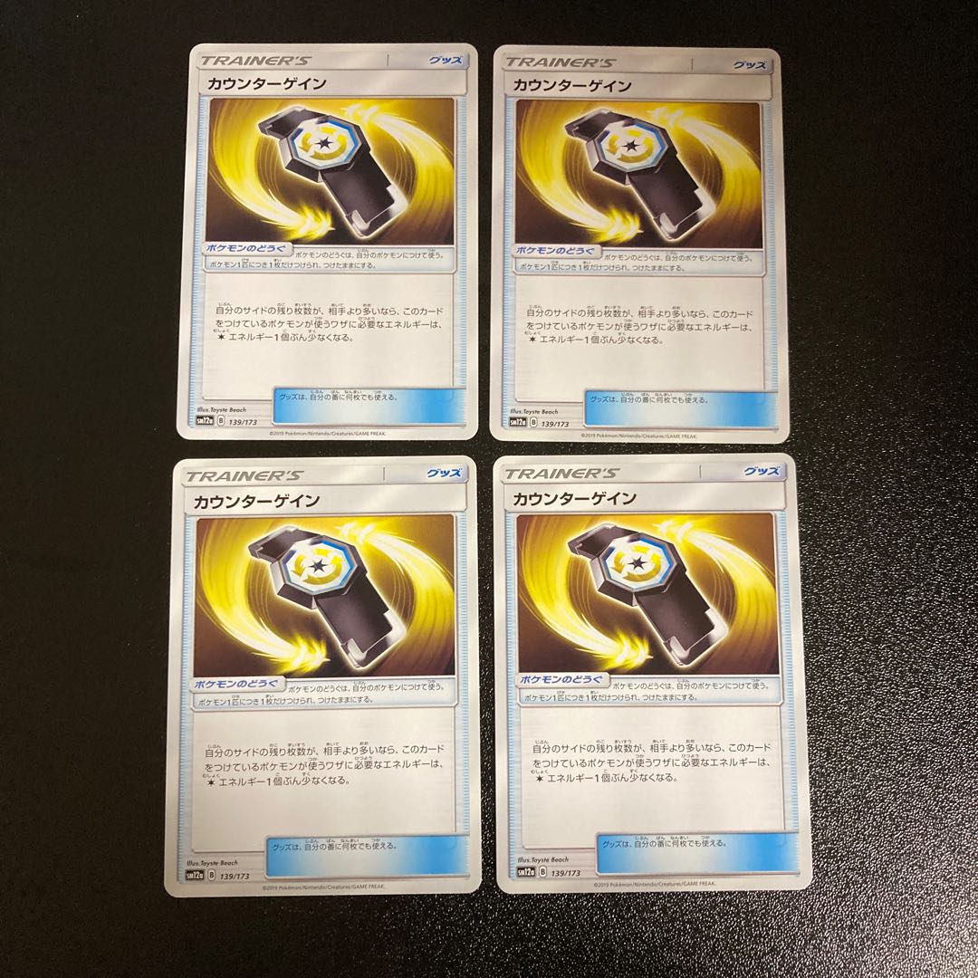 PC Counter Gain (139/173) Uncommon, set of 4