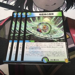 Earth Dragon God's Magic Formation U 55/95