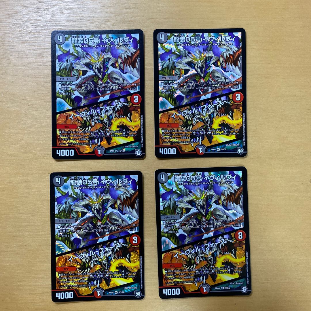 Ryuso 05, Ivirvi|Evil Fords VR 5/102