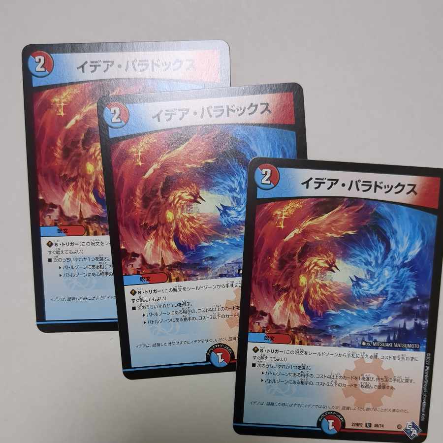 Idea Paradox U 49/74