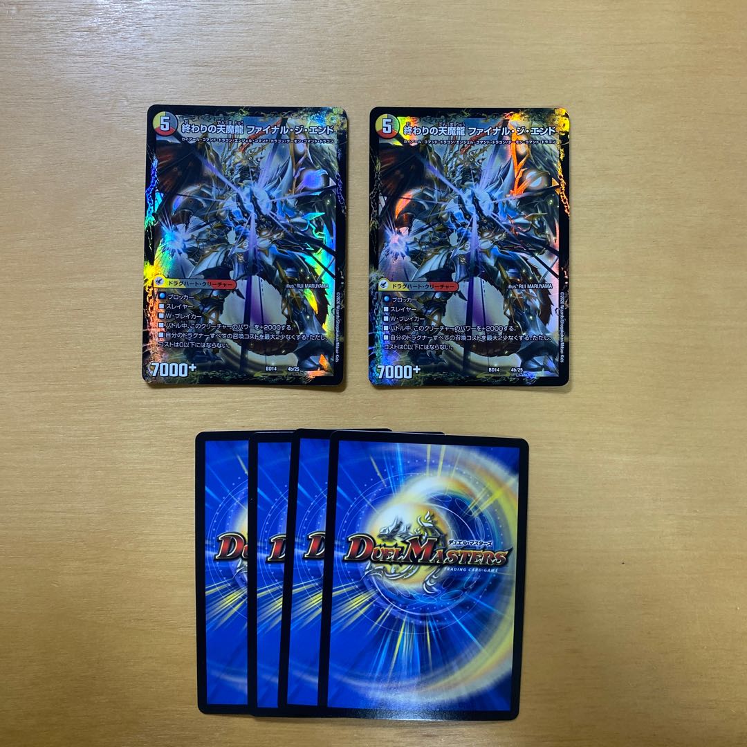 Beginning of the Dragon Armor Beginning Start|End of the Heavenly Demon Dragon Final the End 4a/25|4b/25